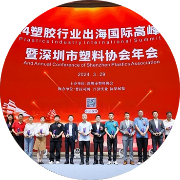 2024塑膠行業出海國際高峰論壇